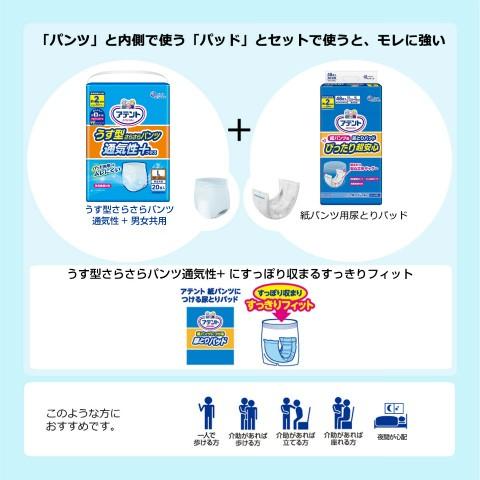 大王製紙 アテント うす型さらさらパンツ 通気性プラス L男女共用