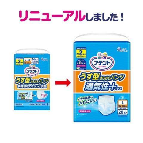 アテント Lサイズ パンツ型おむつ 24枚入り　3袋 大王製紙 アテント うす型さらさらパンツ 通気性プラス L男女共用