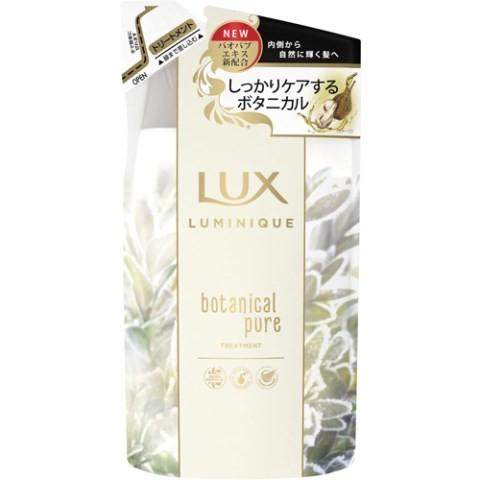 LUX（ラックス） ○【在庫限り】ラックス ルミニーク ボタニカルピュア