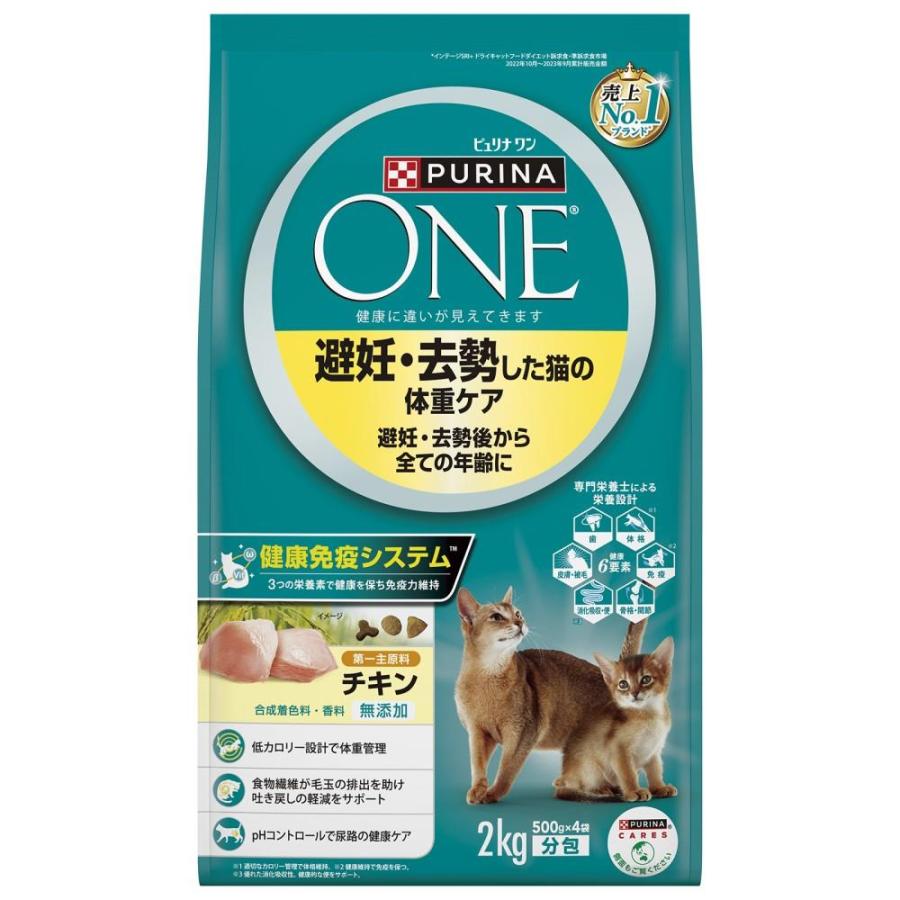 ピュリナワンキャット 避妊去勢した猫の体重ケア チキン 2kg/ドライ 