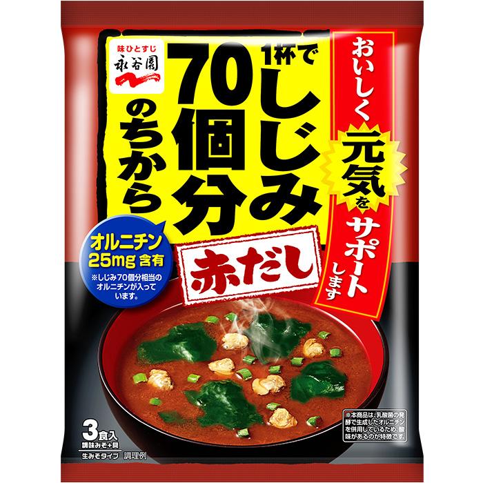 永谷園 1杯でしじみ70個分のちから みそ汁 赤だし 58.8g（3食入）×10個