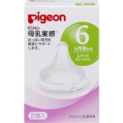 ピジョン 母乳実感乳首ｌサイズ2個 母乳実感 哺乳瓶 乳首 Vドラッグpaypayモール店 通販 Paypayモール
