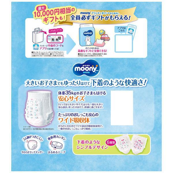 moony ムーニーマン スーパービッグ 女の子用 14枚/ ムーニー moony ムーニーマン スーパービッグ 女の子用 14枚/ ムーニー