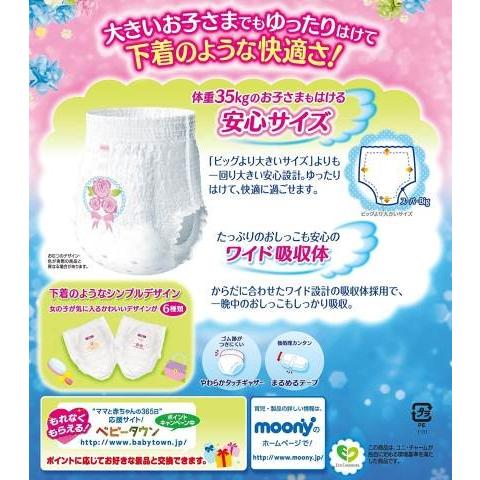 moony ムーニーマン スーパービッグ 女の子用 14枚 (6個セット 1 moony ムーニーマン スーパービッグ 女の子用 14枚 (6個セット 1