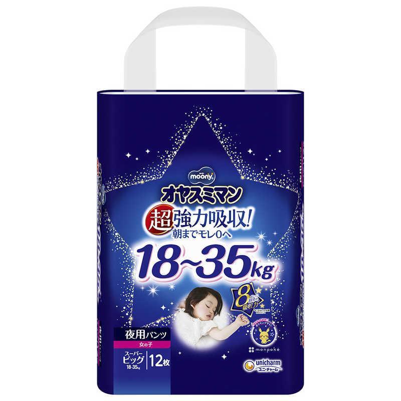 オムツ12袋 オヤスミマン 女の子 夜用パンツ スーパービッグ12枚/ベビー オムツ