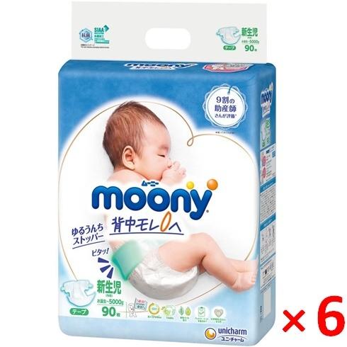 安心の定価販売 ムーニーエアフィット テープ 新生児 お誕生 ５０００ｇ ９０枚 6個セット ムーニー 紙おむつ 紙オムツ テープ ベビー 即納最大半額 Sshbj Jatimprov Go Id