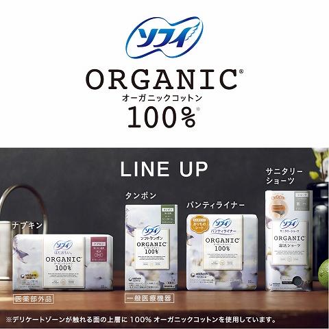 ソフィ（ユニ・チャーム） ソフィ はだおもい オーガニックコットン