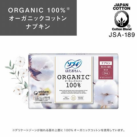 ソフィ（ユニ・チャーム） ソフィ はだおもい オ−ガニックコットン