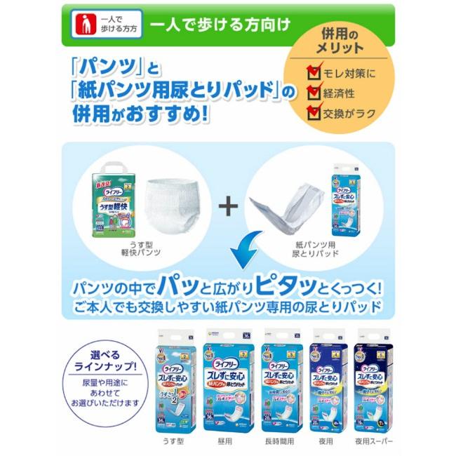 ライフリー リハビリパンツ L22枚 (2個セット 1ケース)/リハビリ