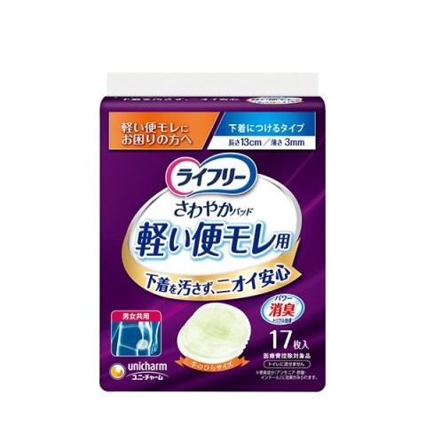 ライフリーさわやかパッド軽い便モレ用17枚/軽失禁 パッド : V