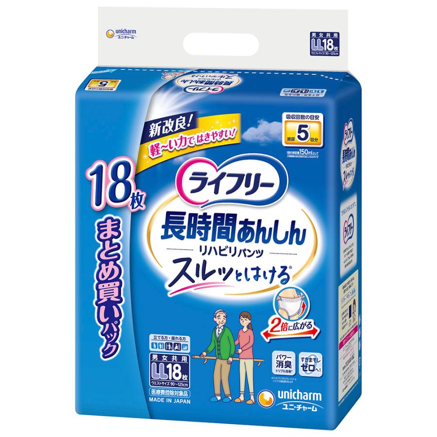 ライフリー リハビリパンツ LLサイズ 18枚 5回吸収 【立てる方 