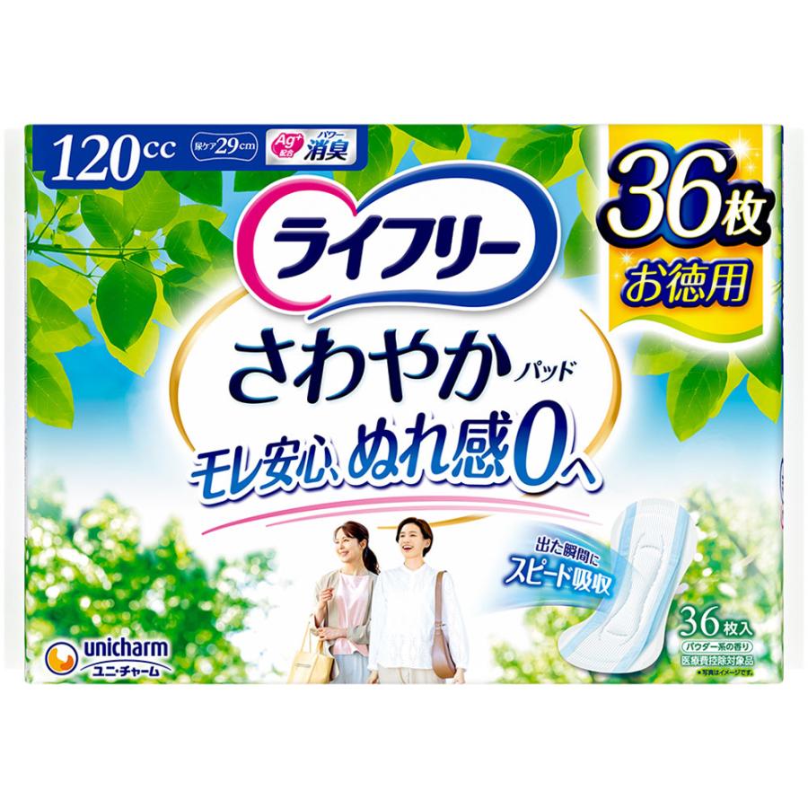 ライフリー 尿漏れパッド 36枚入り 5袋セット販売 ユニ・チャーム ライフリー さわやかパッド 多い時でも安心用 36枚