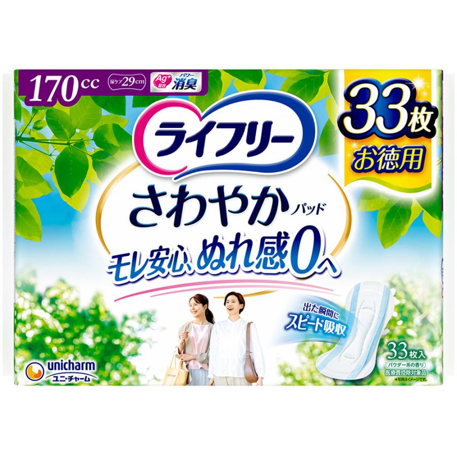 ユニ・チャーム ライフリー さわやかパッド 長時間・夜でも安心用 33