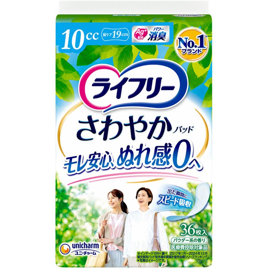 ライフリー レディ さわやかパッド 微量用 10cc 36枚