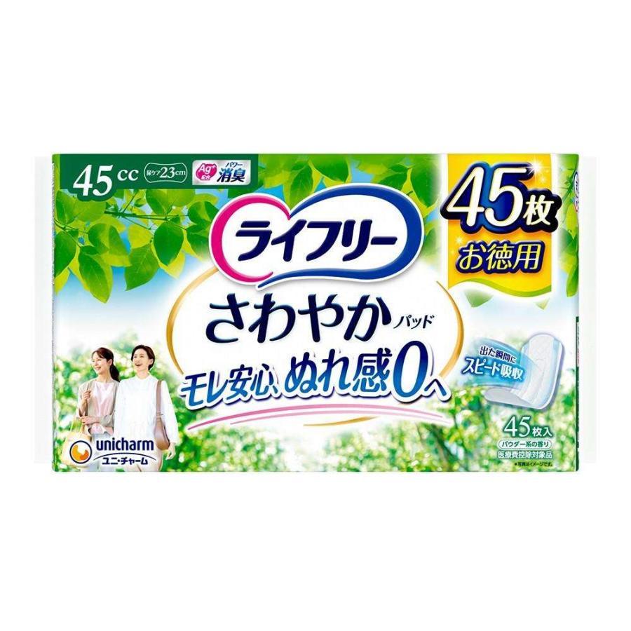 ライフリー レディ さわやかパッド 快適の中量用 45cc 45枚