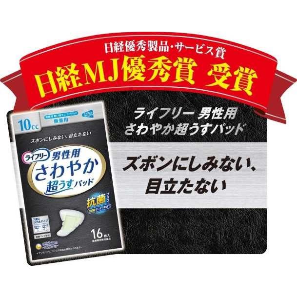 ライフリー さわやかパッド男性用一気に出る時も安心 12枚/ さわやか