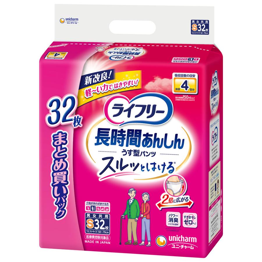 ライフリー 長時間あんしん パンツ型おむつ 32枚　Sサイズ　4個セット ライフリー 長時間あんしん うす型パンツ S 32枚×4個セット/長時間