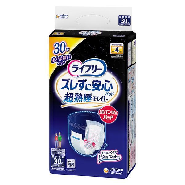 ライフリー あんしん尿とりパッド 30枚入 8個セット