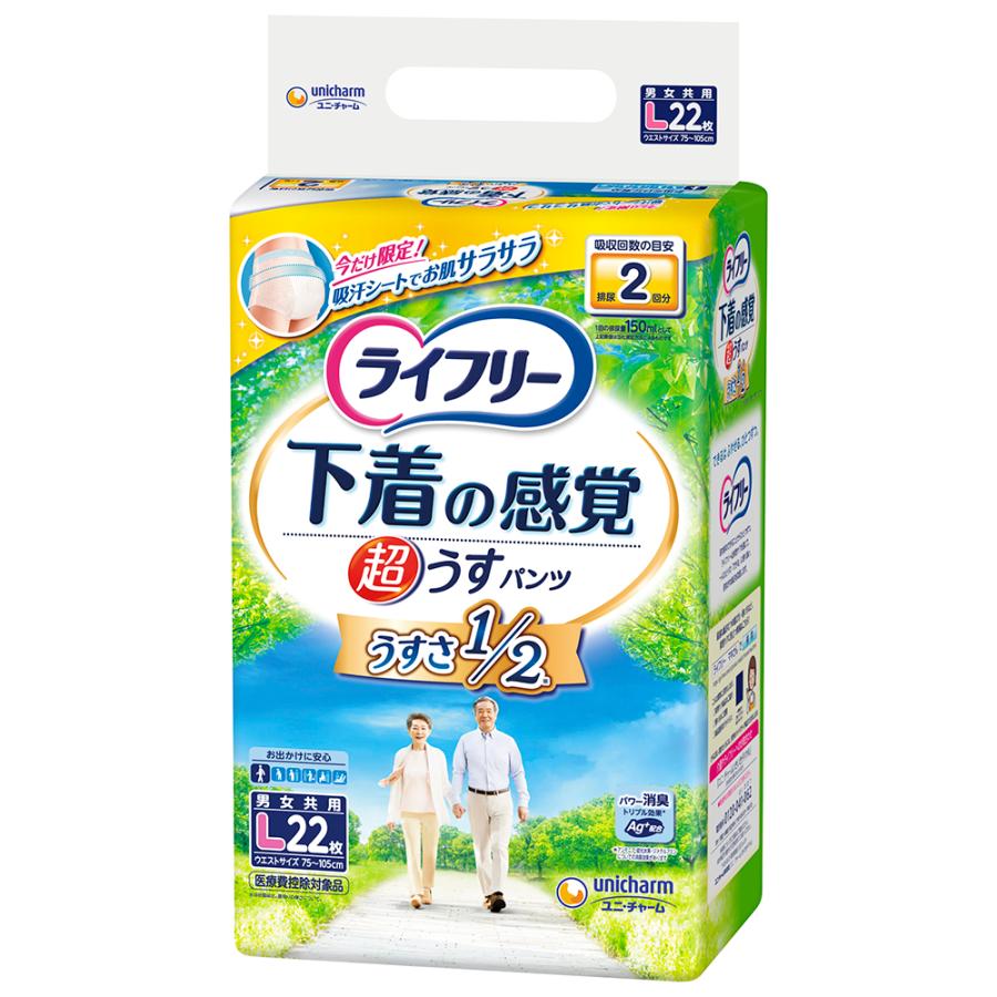 ライフリー 超うす型下着感覚パンツL 22枚/介護オムツ 大人用紙おむつ