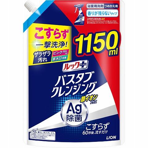 バスタブクレンジング銀イオンプラス 無香料 つめかえ用特大 １１５０ｍｌ/お風呂 洗剤（Yahoo!・Vドラッグヤフー店）