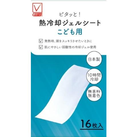 熱冷却ジェルシート こども用 16枚入り/冷却 冷やす : Vドラッグ