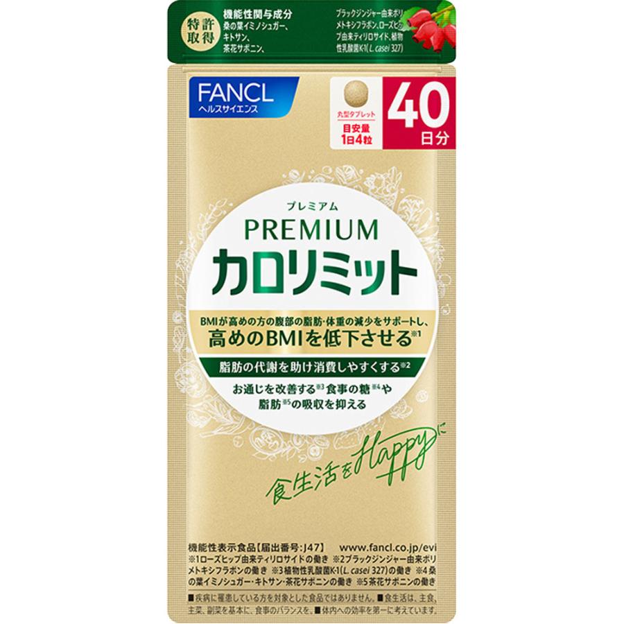 【値引】五臓六腑カプセル90粒3月分¥13,500円を プレミアムカロリミット40日分 160粒/サプリメント : Vドラッグ