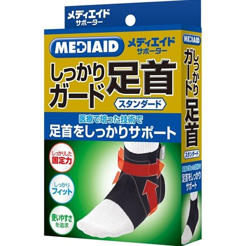 メディエイドしっかり足首テーピングプラスフリー/サポーター 男女兼用