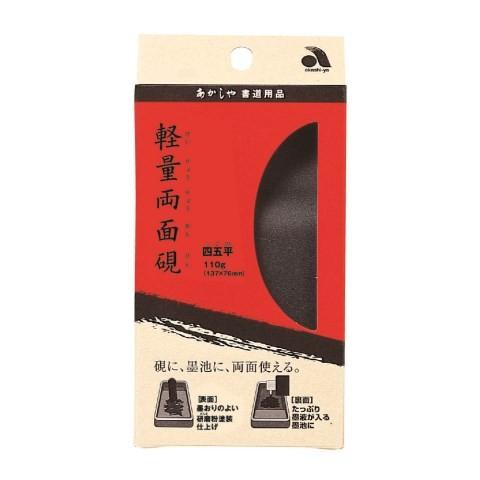 硯 軽量両面硯 四五平 AG−04/ : Vドラッグヤフー店 - 通販 - Yahoo