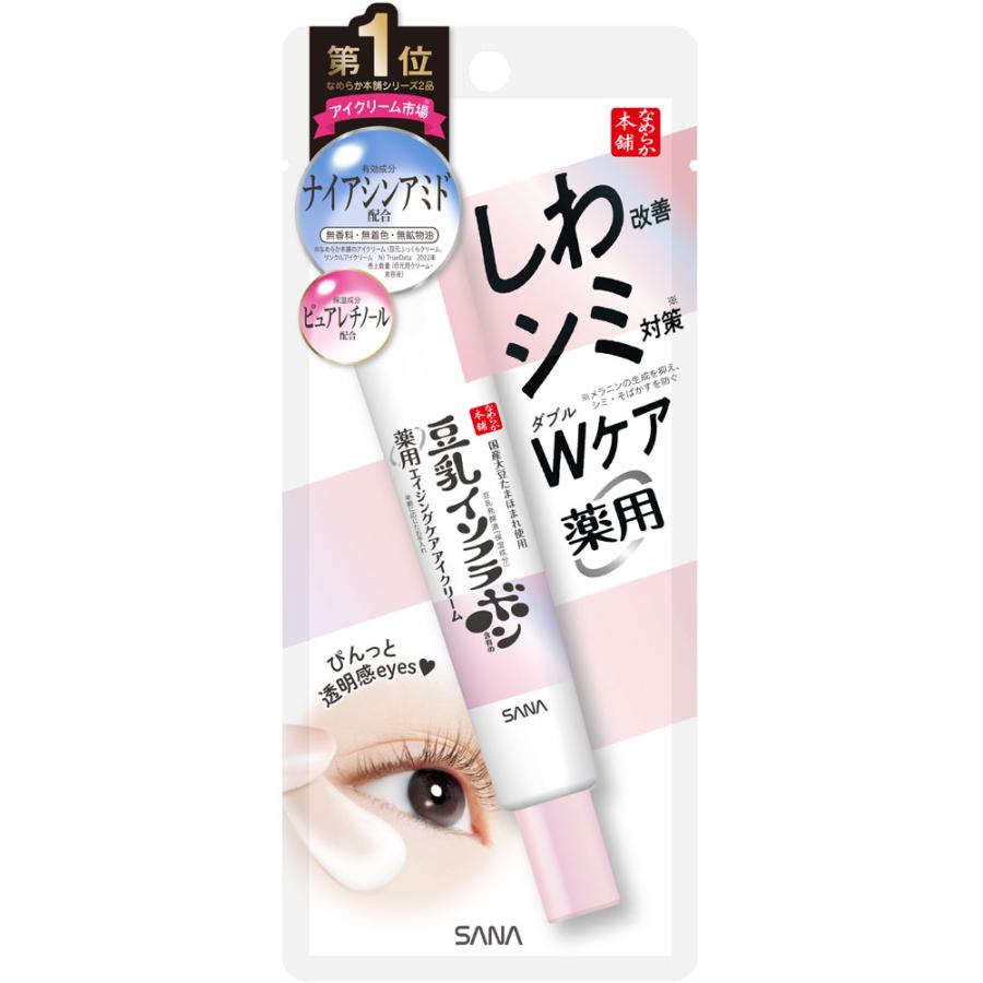なめらか本舗 薬用リンクルアイクリーム ホワイト 20g/スキンケア