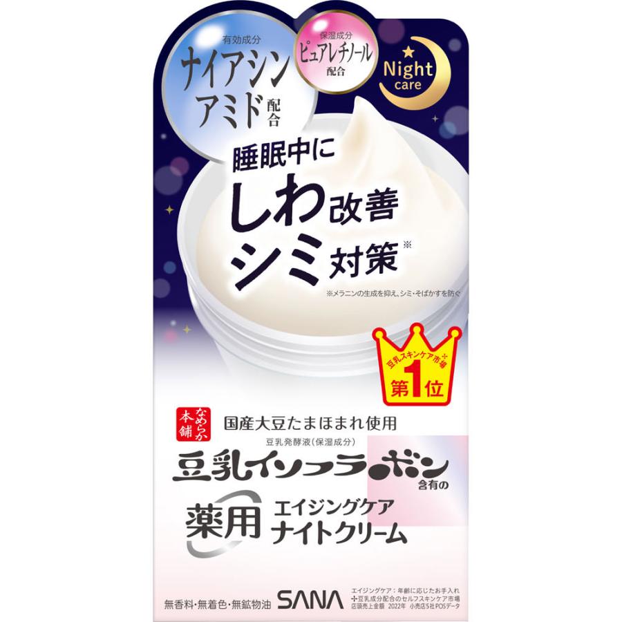 なめらか本舗 薬用リンクルナイトクリーム ホワイト 50g/スキンケア