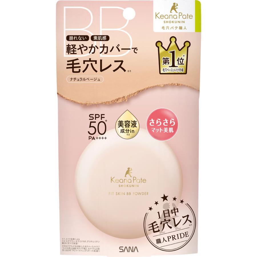 毛穴パテ職人 フィットスキンBBパウダー ナチュラルベージュ 9.8g