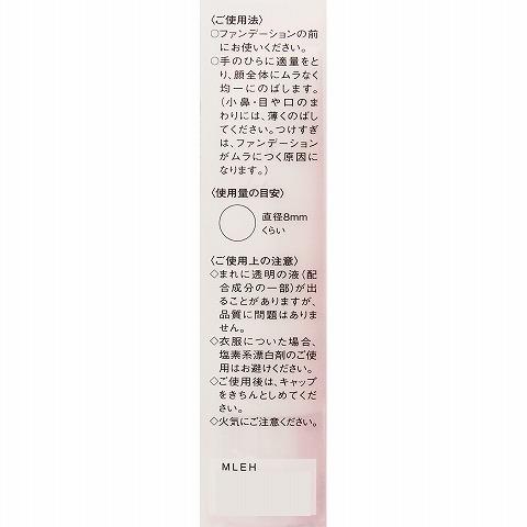 ESPRIQUE（エスプリーク） コーセー エクラ 明るさ持続 美容液下地
