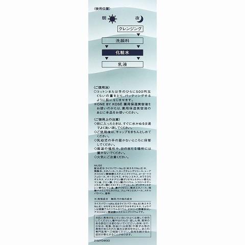 ＯＮＥ ＢＹ ＫＯＳＥ バランシング チューナー １２０ｍＬ×2個セット /ワンバイコーセー 化粧水_2