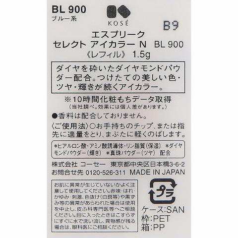 コーセー エスプリーク セレクト アイカラー Ｎ ＢＬ９００ レフィル ブルー系 １．５ｇ /エスプリーク アイシャドウ｜v-drug｜05