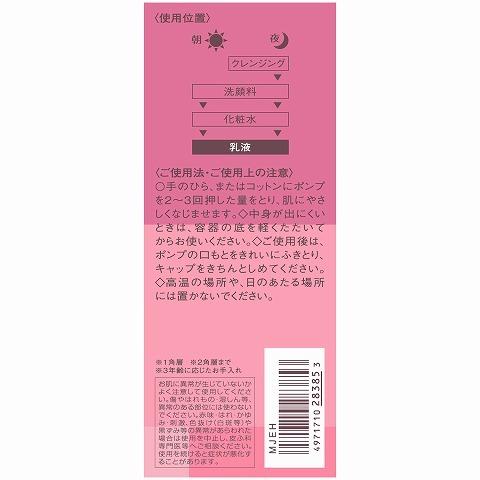 コーセー ルシェリ リンクルリペア エマルジョン 薬用シワ改善乳液 つけかえ用 １２０ｍＬ /ルシェリ シワ改善 乳液｜v-drug｜04