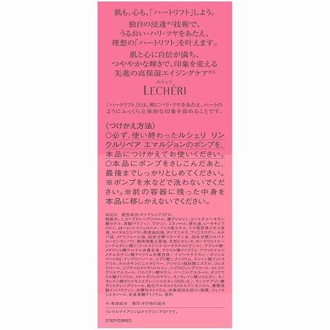 コーセー ルシェリ リンクルリペア エマルジョン 薬用シワ改善乳液 つけかえ用 １２０ｍＬ /ルシェリ シワ改善 乳液｜v-drug｜05