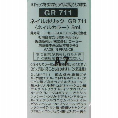 コーセー ネイルホリック ＧＲ711 5ｍＬ×2個セット/ ネイルホリック ネイルカラー｜v-drug｜03