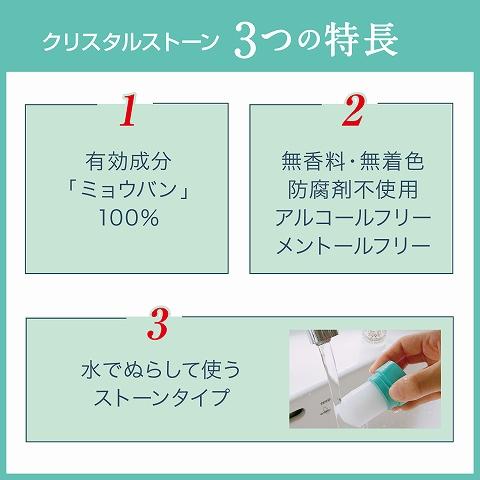 デオナチュレ クリスタルストーン 60g / デオナチュレ 制汗剤|v-drug|03