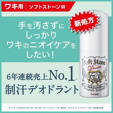 デオナチュレ ソフトストーンｗ ２０ｇ デオナチュレ 制汗剤 スティック Vドラッグpaypayモール店 通販 Paypayモール