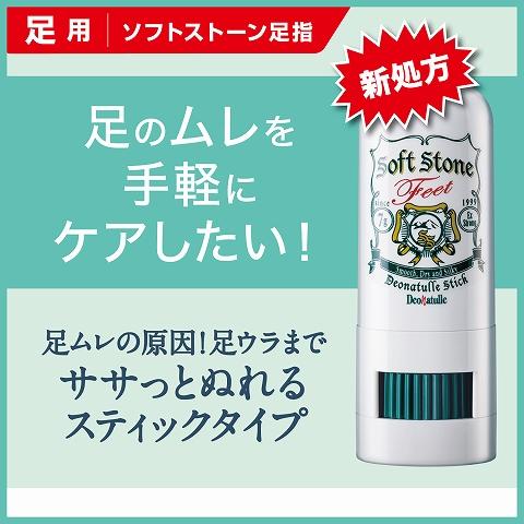 デオナチュレ ソフトストーン足指 7g / デオナチュレ 制汗剤
