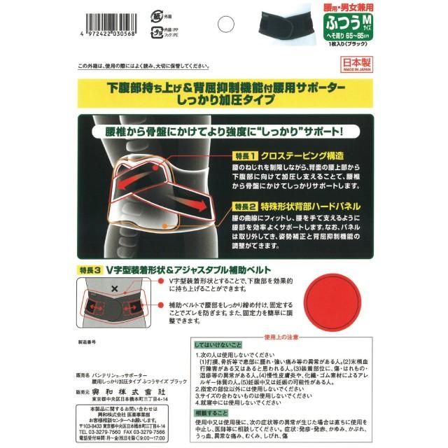 バンテリンサポーター加圧腰用ｍ バンテリン サポーター Vドラッグpaypayモール店 通販 Paypayモール