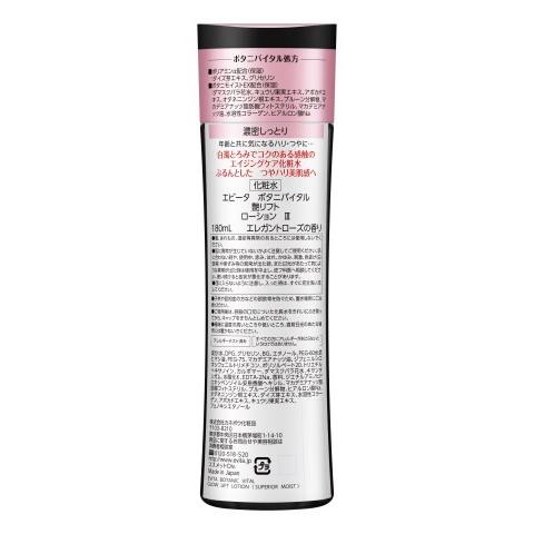 EVITA ボタニバイタル艶リフトローションⅡ 10本セットバラ売り相談可 Amazon | EVITA(エビータ) ボタニバイタル ディープモイスチャー
