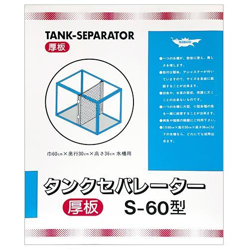タンクセパレーター ｓ 60型 厚板 Alaw No