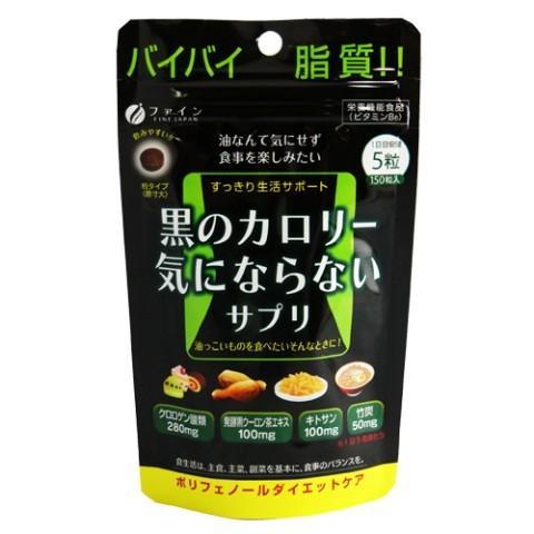 FINE JAPAN 黒のカロリー気にならないサプリ 30g/ ダイエット