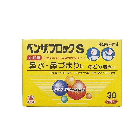 (第2類医薬品)武田薬品 ベンザブロックＳカプレット 30錠/ ベンザブロック 風邪薬 （毎）
