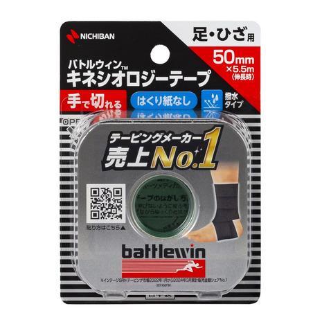 バトルウィン ニチバン セラポアテープFXブラック 50mm×5.5m