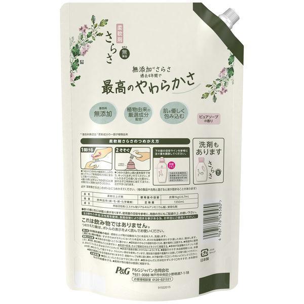 さらさ 柔軟剤 詰め替え 超ジャンボ 1350mL/無添加 洗濯 : Vドラッグ
