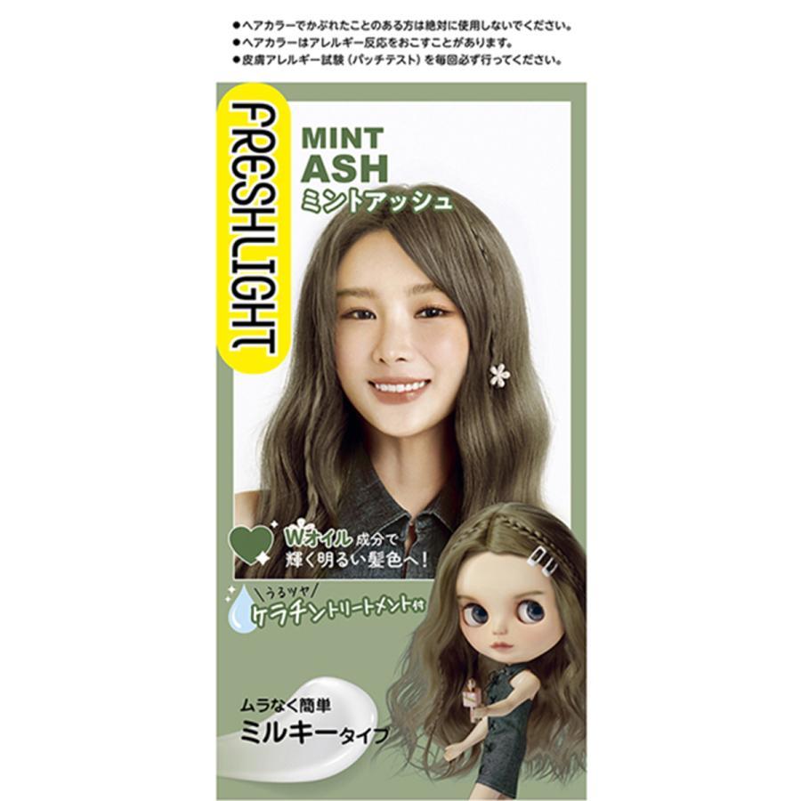 フレッシュライト ミルキーヘアカラー ミントアッシュ 1セット フレッシュライト ミルキーヘアカラー ミントアッシュ 1セット