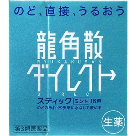 第3類医薬品】 龍角散 龍角散ダイレクトスティックミント 16包 /龍角