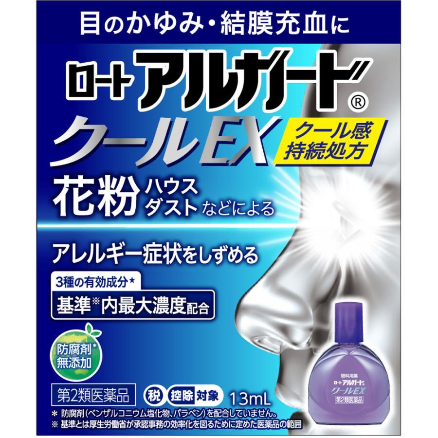 【第2類医薬品】ロート製薬 ロートアルガード クールEX 13mL/目薬 花粉 : Vドラッグヤフー店 - 通販 - Yahoo!ショッピング